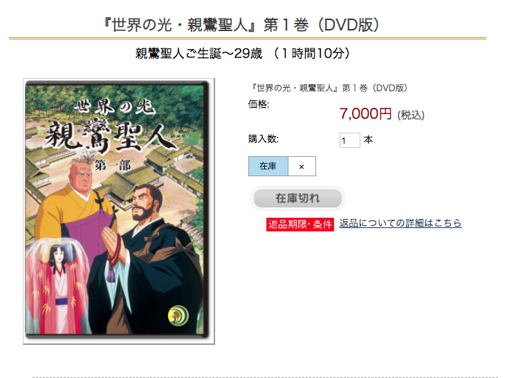 学徒タブレットのアニメ世界の光親鸞聖人第一部の改変、DVDはなぜか