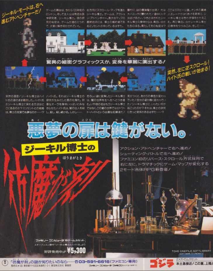 FC(広告)】ジーキル博士の彷魔が刻（東宝） - ファミっ子オペレーション