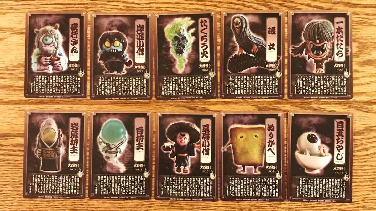 水木しげる監修 妖怪フィギュア「大百怪」第一巻 - 千馬万怪堂 -大百怪