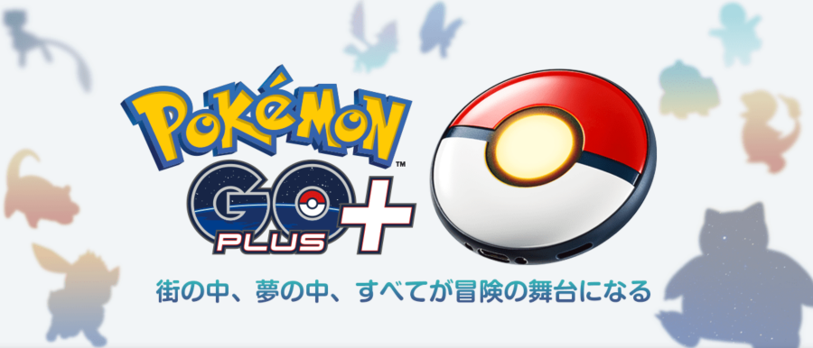 ポケモンGOPlusプラスの使い方や設定方法まとめ【接続できない/繋がら