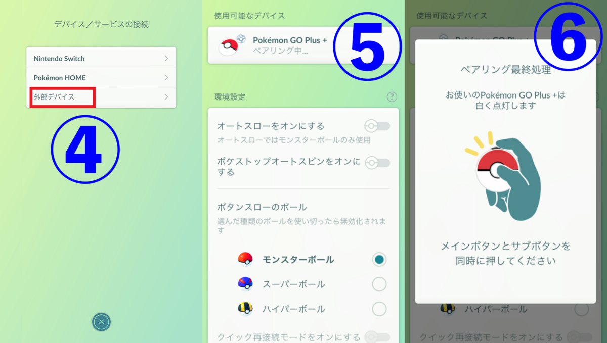 ポケモンGOPlusプラスの使い方や設定方法まとめ【接続できない/繋がら