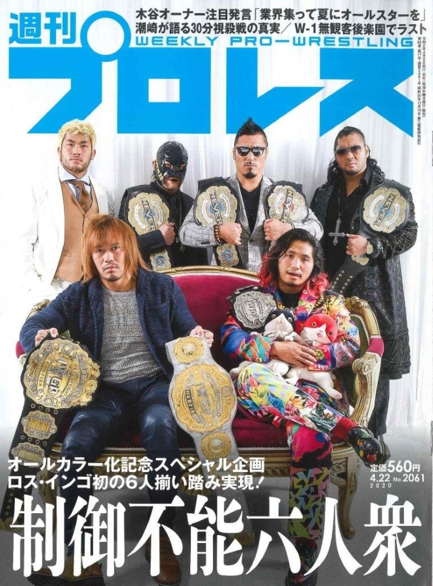 ロス・インゴベルナブレス・デ・ハポン 週刊プロレスで6人初の