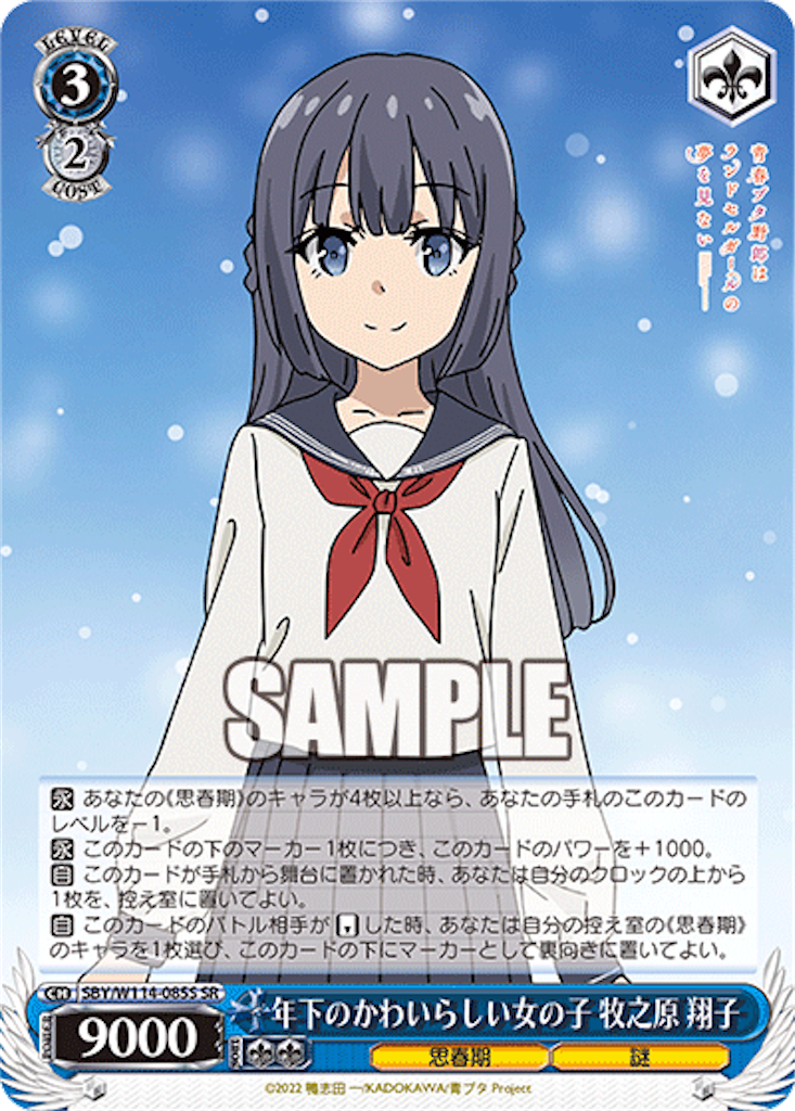 ARS10+】 W114-079SP これから続く夢のカタチ 牧之原 翔子 ARS10+