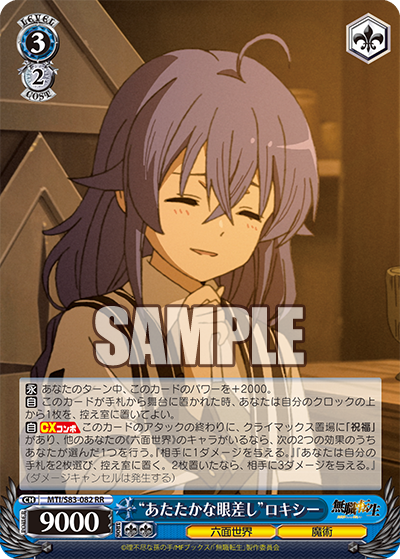 今日のカード 7/19 無職転生編 - 芝ログ！！ーヴァイスシュバルツのブログ