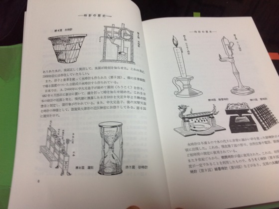 基礎時計読本 標準時計技術読本 グノモン社 （2,3ページで意識不明