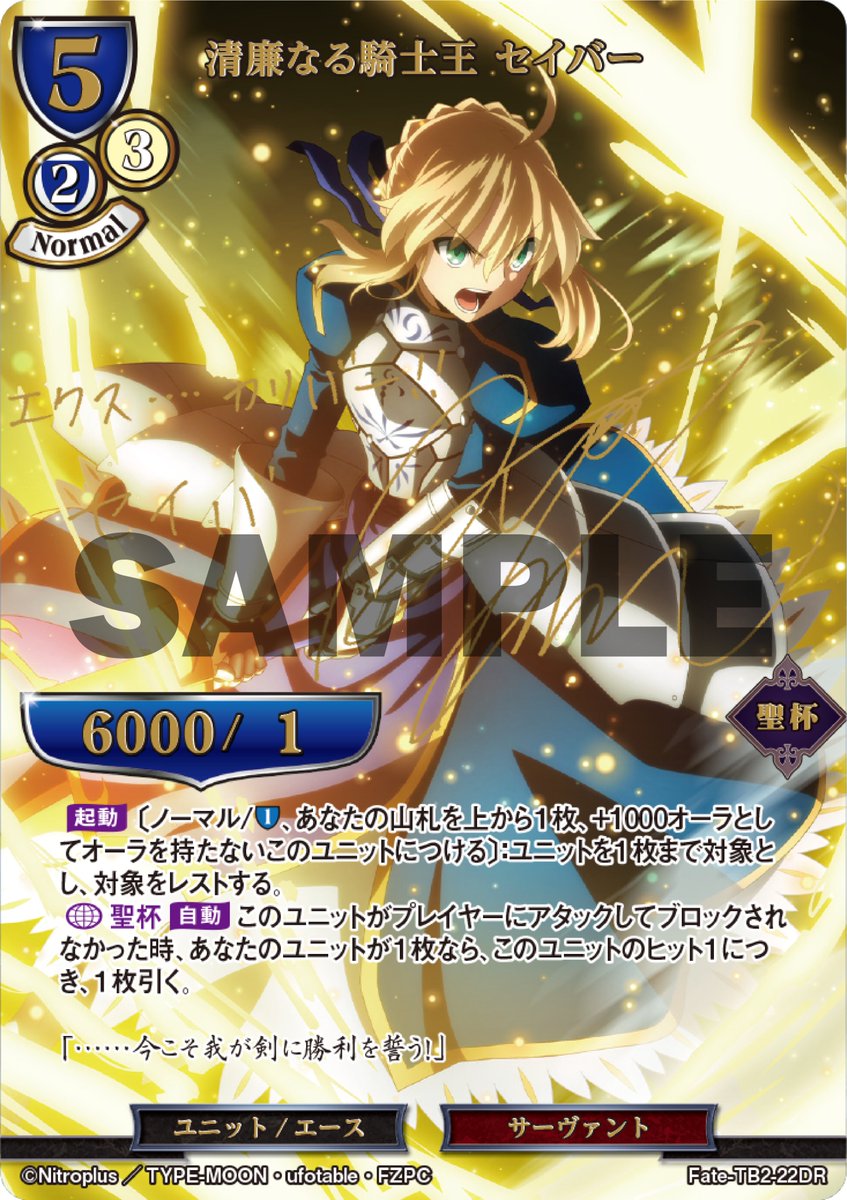 ビルディバイド】新エース、清廉なる騎士王 セイバーに関して - イルガ