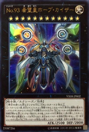 遊戯王】手札2枚から先攻制圧する《No.93 希望皇ホープ・カイザー