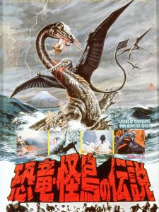 ☆恐竜・怪鳥の伝説 - ガラクタ風雲別館