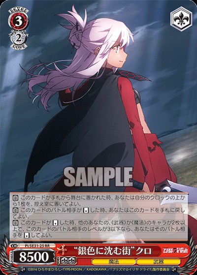 WSデッキ紹介】8電源プリズマ☆イリヤ - 冴えないモブの芝き方