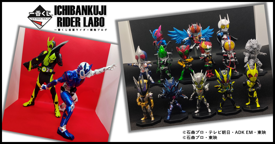 一番くじ 仮面ライダーシリーズ】ゼロワン最新弾のフィギュア製品