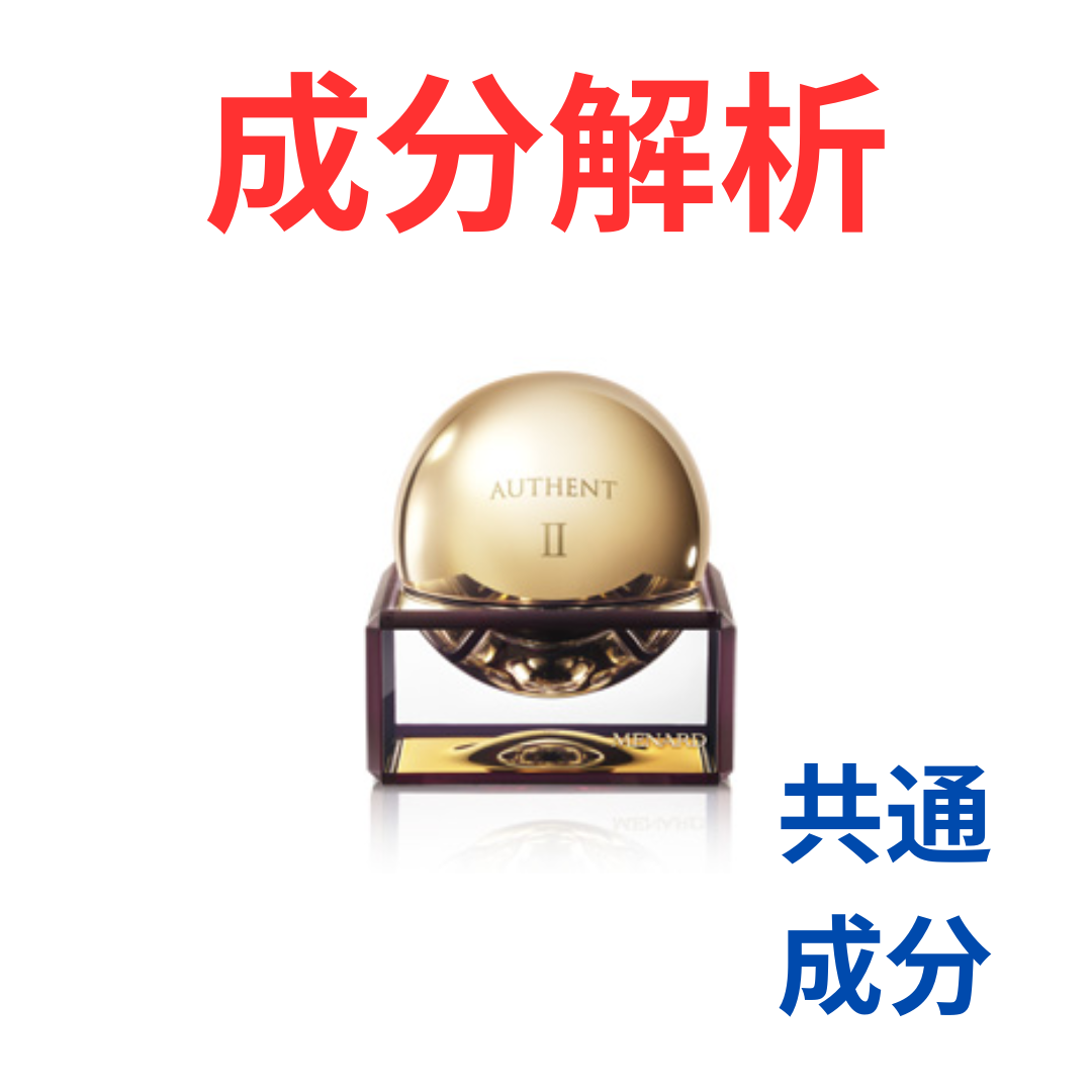 オーセント『オーセント クリーム II』の代わりになるかも!?「共通の