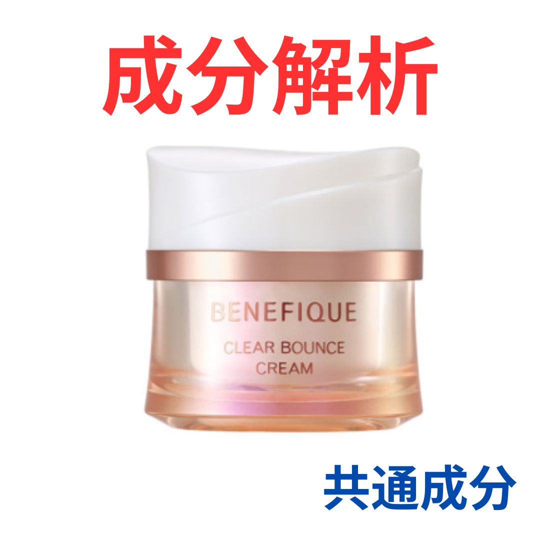 ベネフィーク『クリアバウンスクリーム』の代わりになるかも!?「共通の
