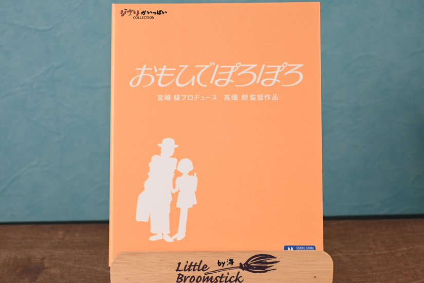 円盤・おもひでぽろぽろ - LittleBroomstick