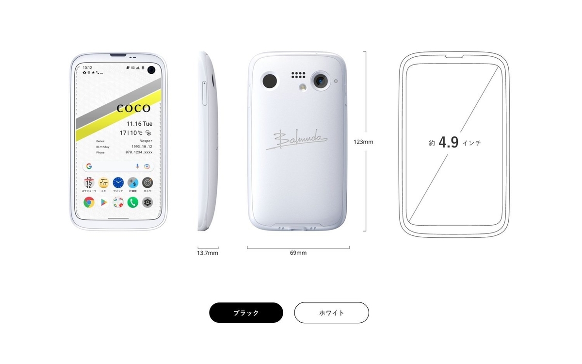 バルミューダフォン 】あのBalmudaから遂に出る！実際どうなの