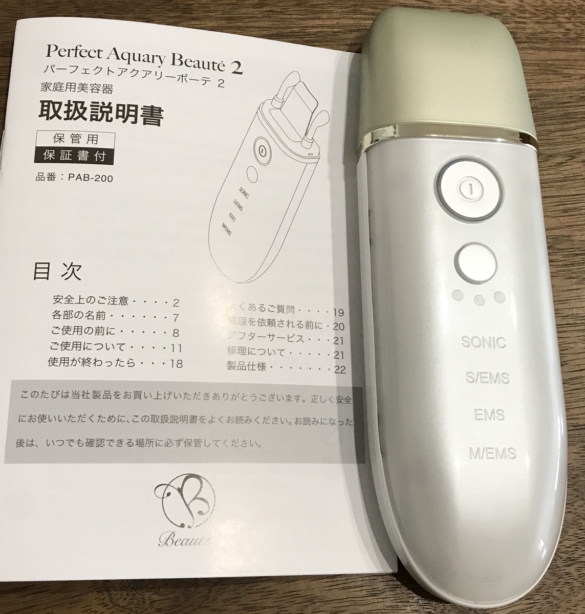 レビュー「パーフェクトアクアリーボーテ2」使ってみました、毛穴の