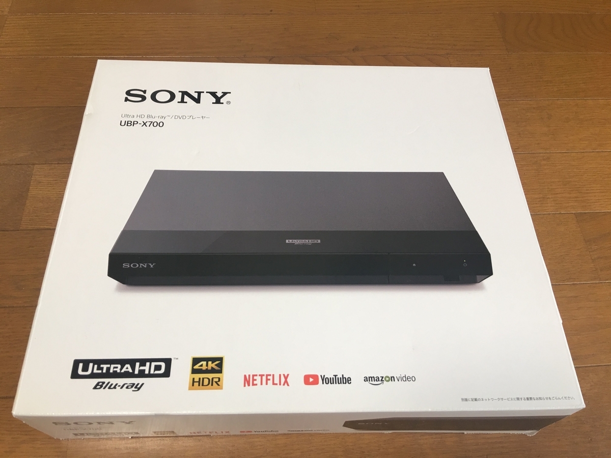 SONY UBP-X700 レビュー】シンプルで小型のブルーレイプレイヤー