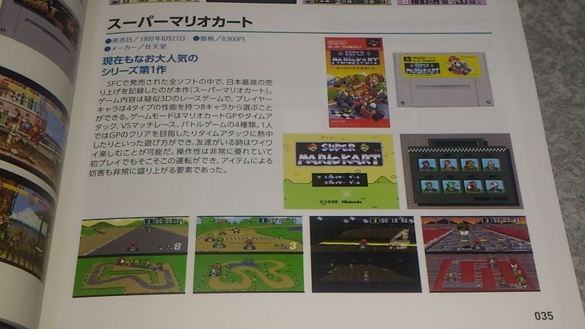 スーパーファミコン コンプリートガイド』で思い出をパッキング - かん