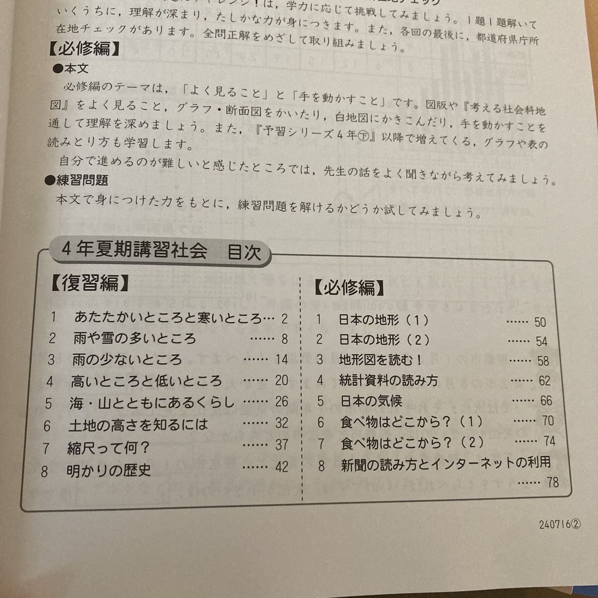 夏期講習のテキストが届きました 小4 - およげ!!! 子さかな 〜 母の