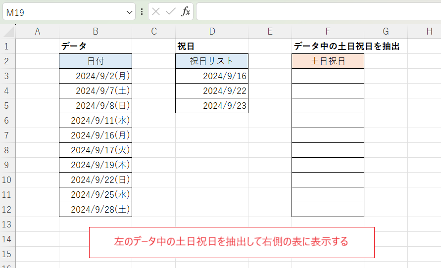 Excel）土日祝日を抽出する方法 - いきなり答える備忘録