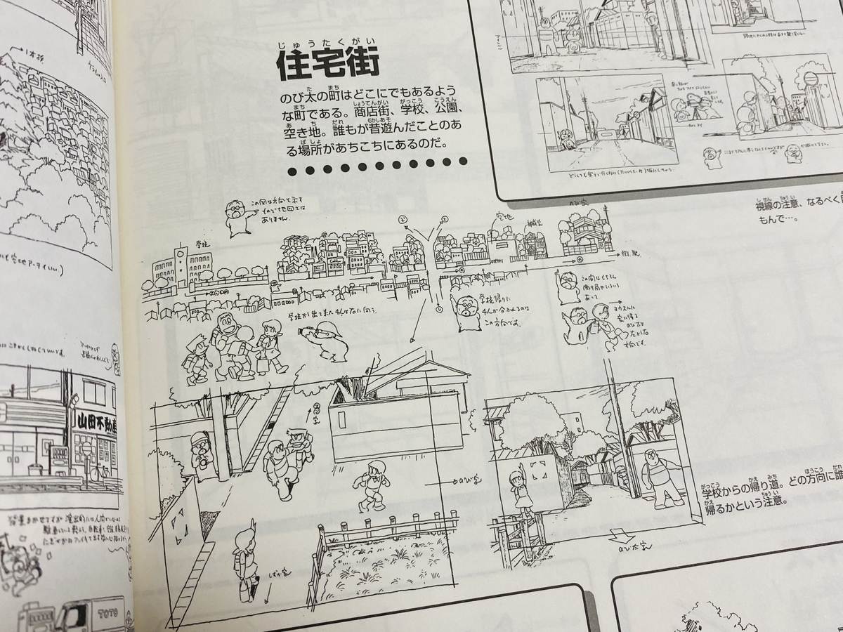 のび太の宇宙漂流記メイキングブックが届きました！ - あジャイの毎日