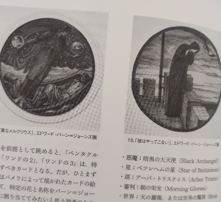 タロットカード占いの裏話を知りたいあなたへ『シークレット・オブ・ザ