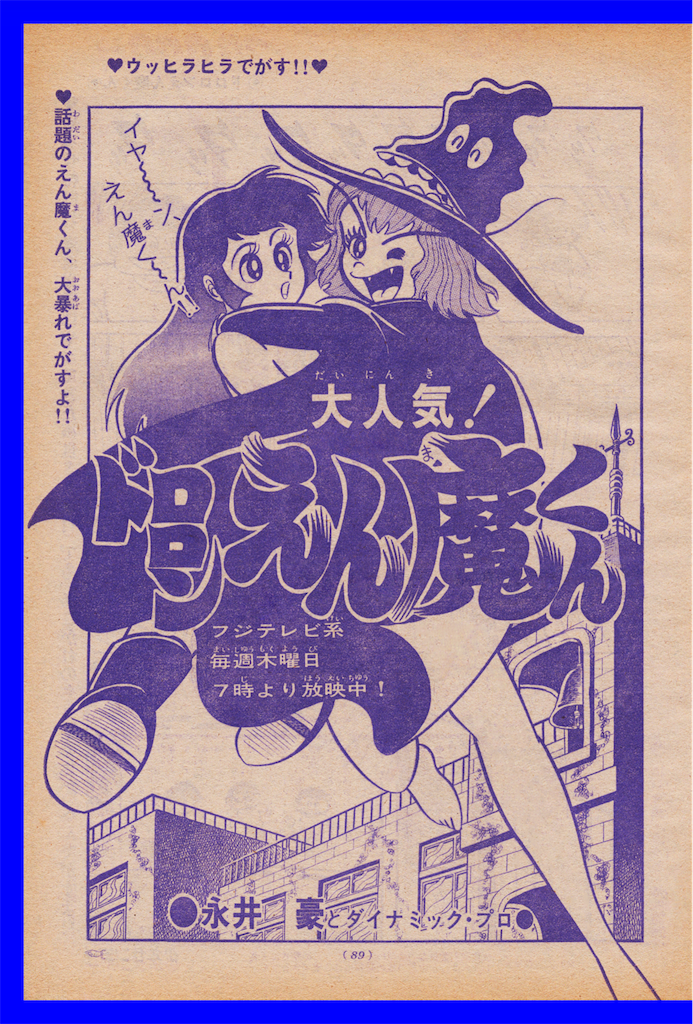 ドロロンえん魔くん 扉絵 - 長門GENESISの画像記録