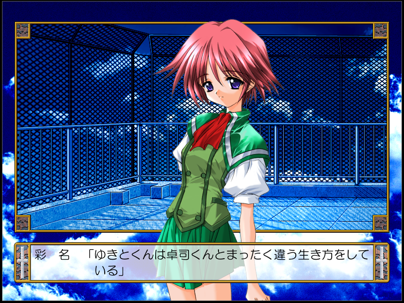 終ノ空』考察～水上行人と若槻琴美～ - かるあ学習帳