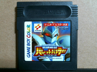 GBC】銃鋼戦記バレットバトラー ～データウェポンを従えて世界一の