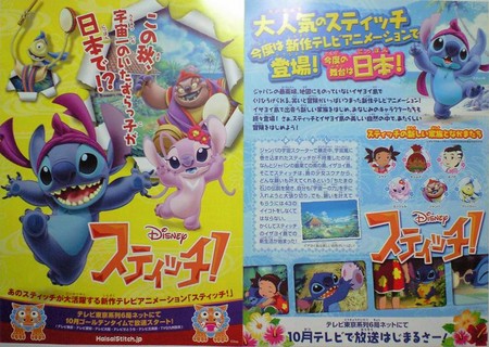テレビ東京系アニメ「スティッチ！」 - アサミの日記
