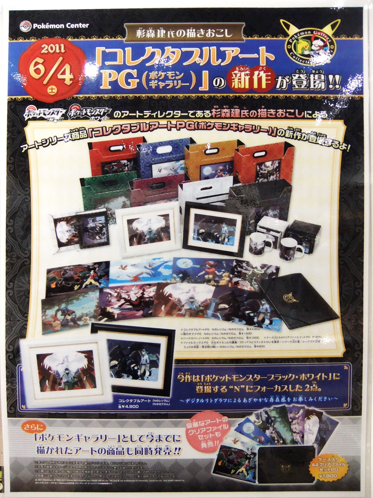 杉森建氏の描きおこし「コレクタブルアートPG(ポケモンギャラリー