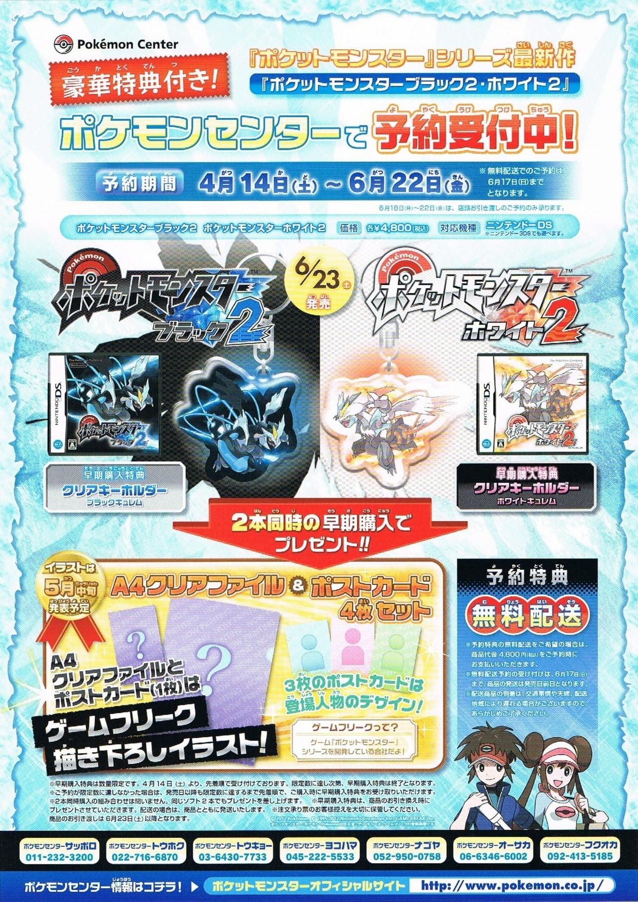 予約】ニンテンドーDSソフト『ポケットモンスターブラック2・ホワイト2