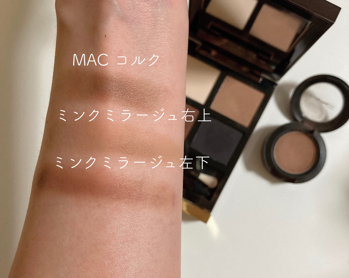 ハンサム顔になる！トムフォード のミンクミラージュを口コミレビュー