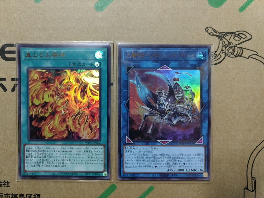遊戯王】1パック50円!? 大幅プライスダウンの「WORLD PREMIERE PACK