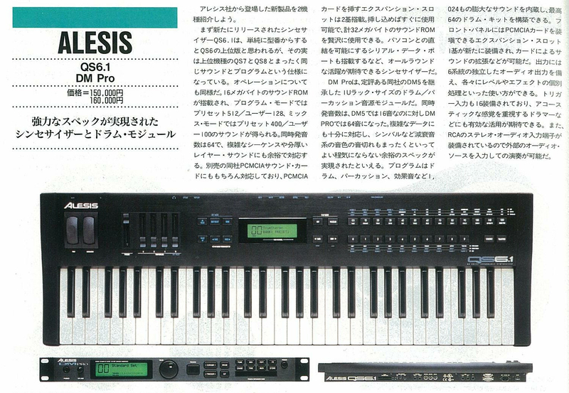 評価が低い割に使えるシンセ Alesis QS6．1 - だからPA屋