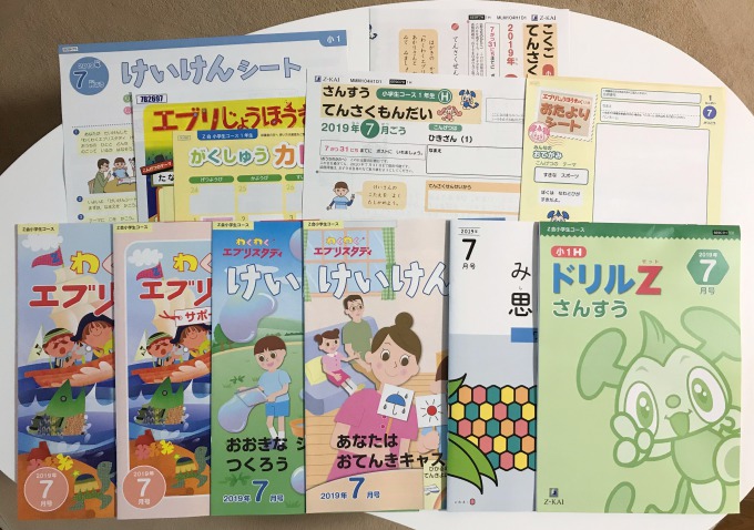 Z会小学生小1コース7月号が届いたよ。 - 新米パパの子育てエブリデイ