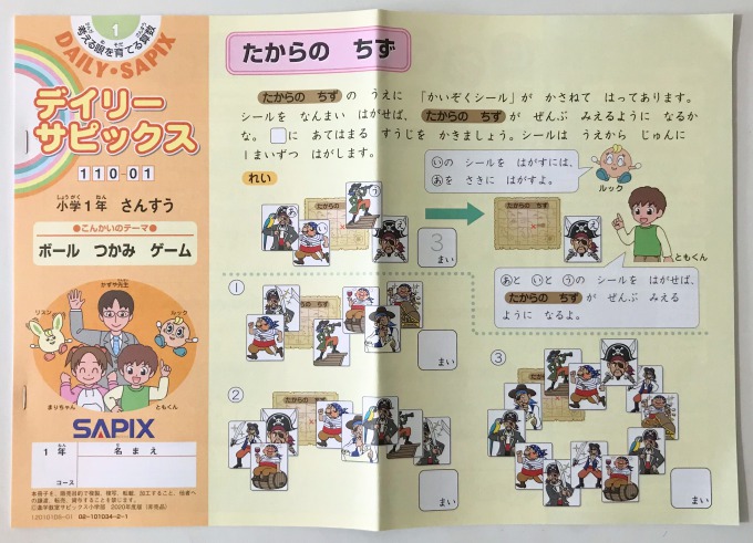 サピックス SAPIX 1年生の教材 デイリーサピックス が郵送で届いたよ
