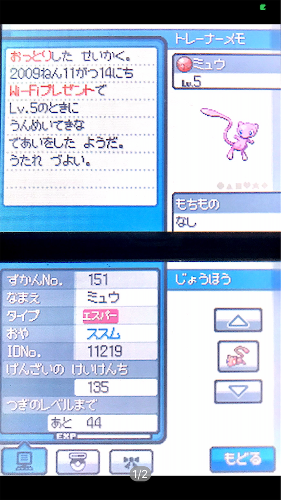 配信ポケモン紹介10【ススムミュウ】 - ポケモン ふしぎなおくりもの