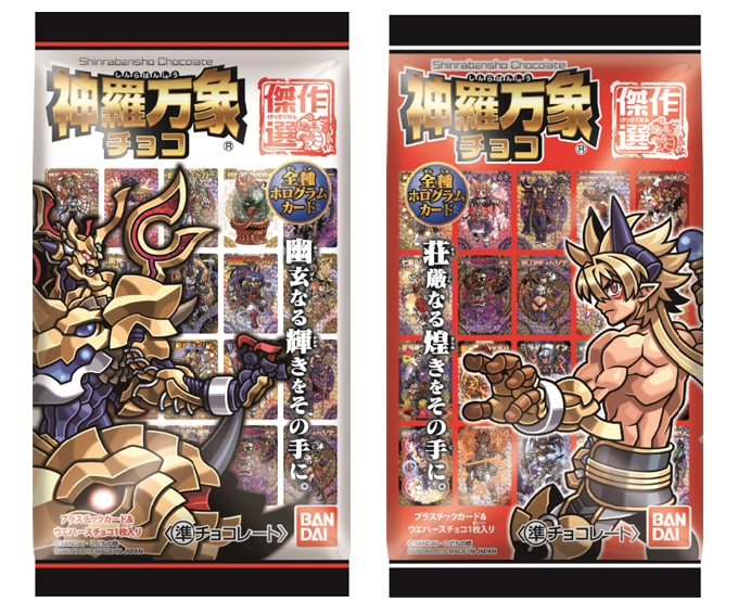 神羅万象チョコの歴史がここに！ 「傑作選」発売中！ - バンダイ