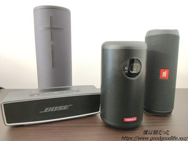 Anker Nebula Capsule IIレビュー】スピーカーとしての音質もチェック