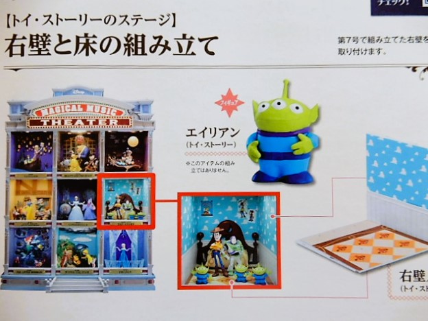 アシェット】ディズニーマジカルミュージックシアター 8号 - 小さな世界