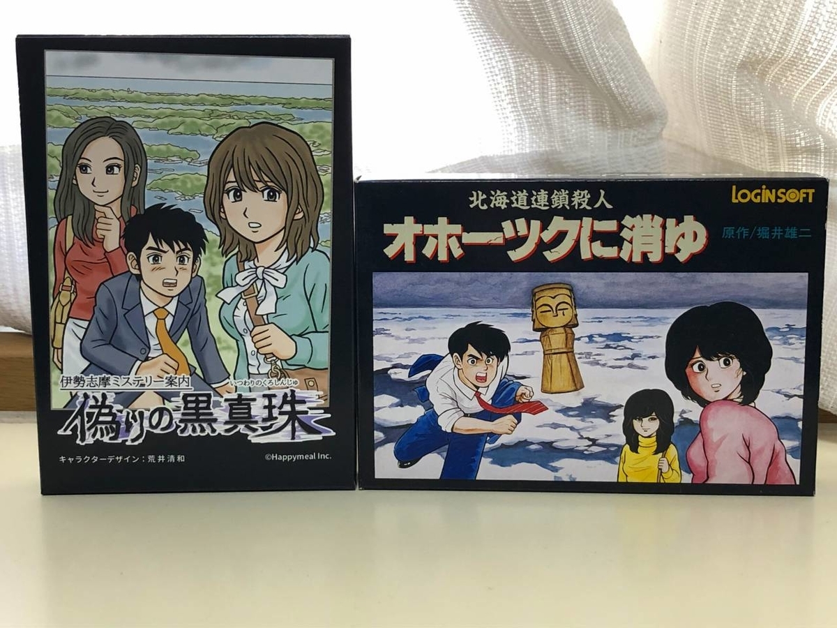 Switch『伊勢志摩ミステリー案内 偽りの黒真珠』パッケージ版が到着