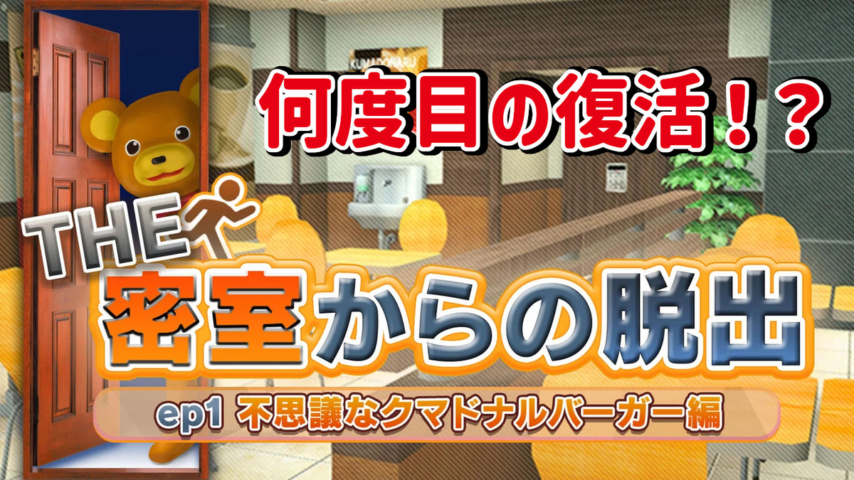 Nintendo Switchで『THE密室からの脱出』が再び復活！年内に3DSから4本