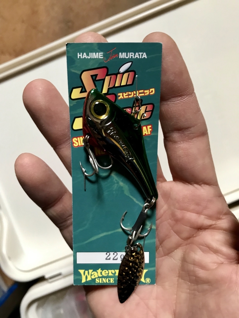 またまた伝説のルアー！ ウォーターランド スピンソニック - かげまる