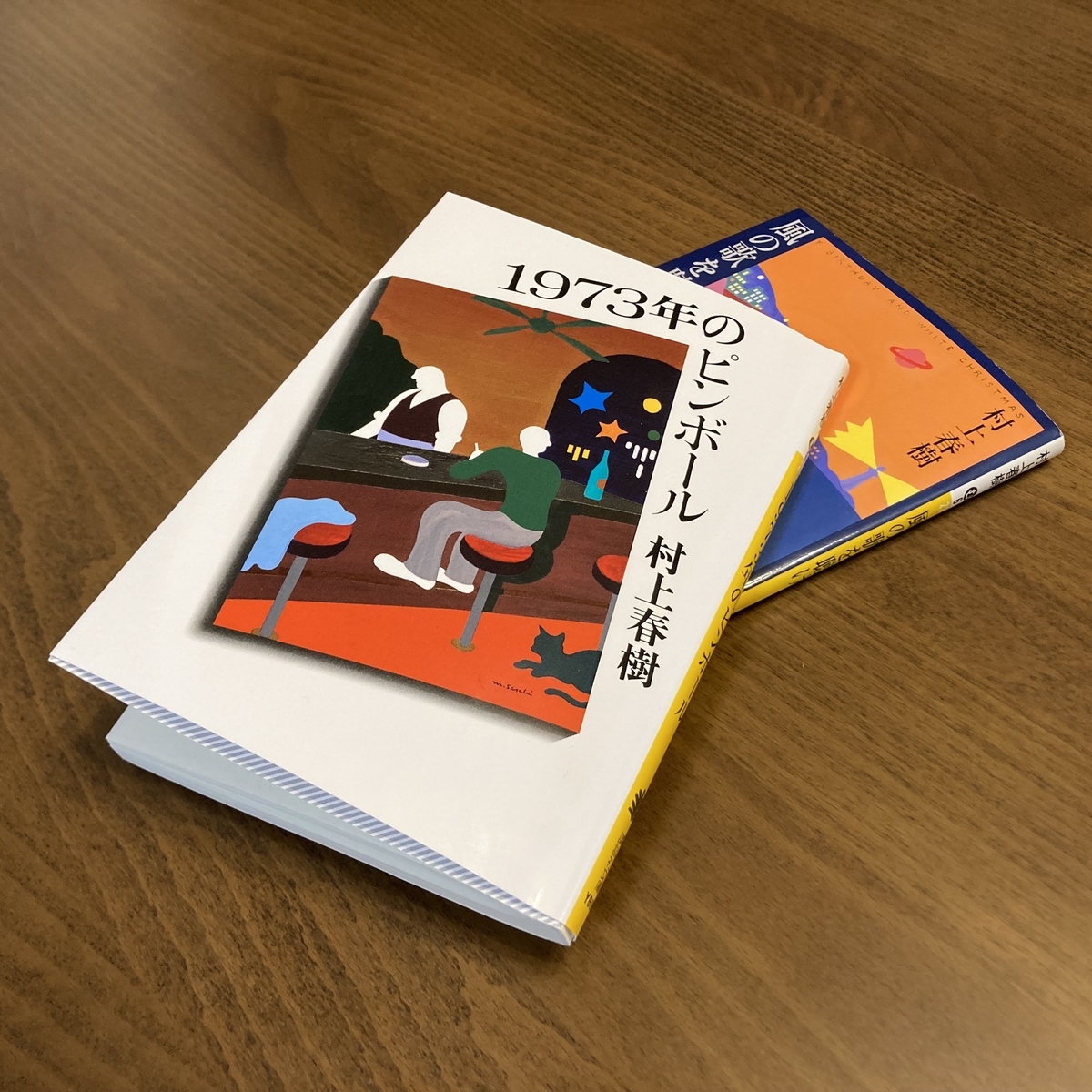 村上春樹『1973年のピンボール』書評｜でも過ぎてしまえばみんな夢