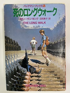 死のロングウォーク」、スティーヴン・キング作品で1番怖かった - どう
