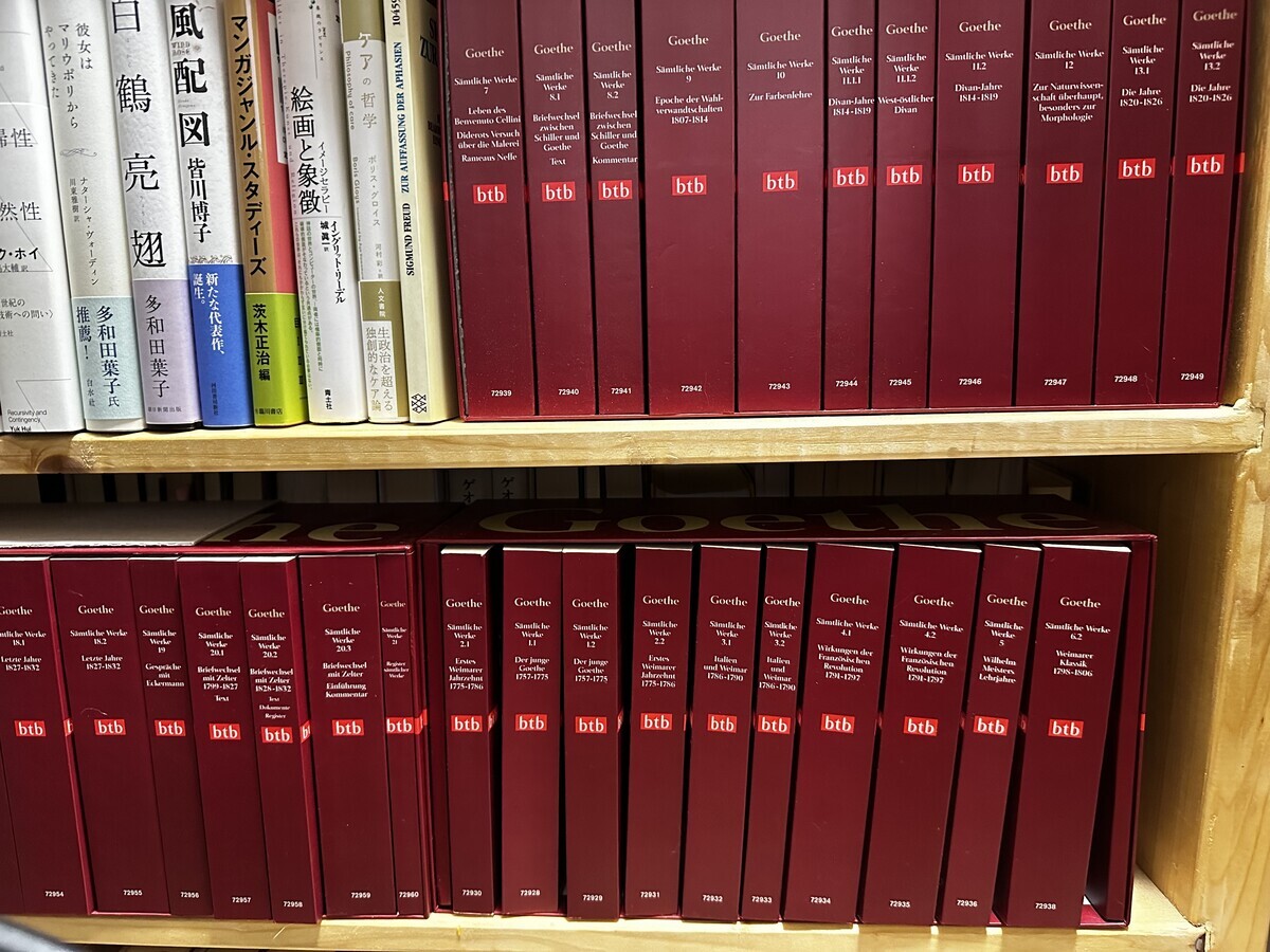 ゲーテ全集を見比べる - ドイツ語教員が教えながら学ぶ日々