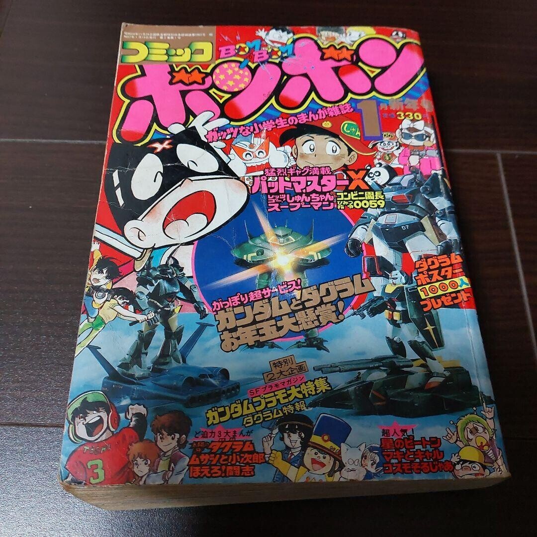 コミックボンボン 1982年1月号 - えらにっき