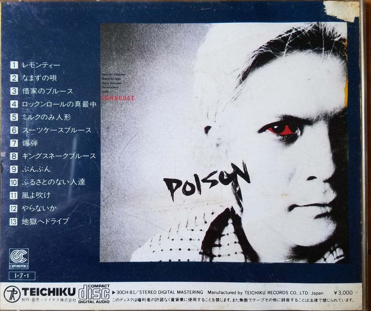 POISON【SONHOUSE】 - 30年前のレコード棚