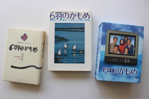 かもめは7羽 中条静夫 嶋田親一の証言と資料に拠る⑤ - 脇役本