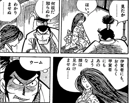 忍者武芸帳 影丸伝』白土三平 その2 - ガエル記